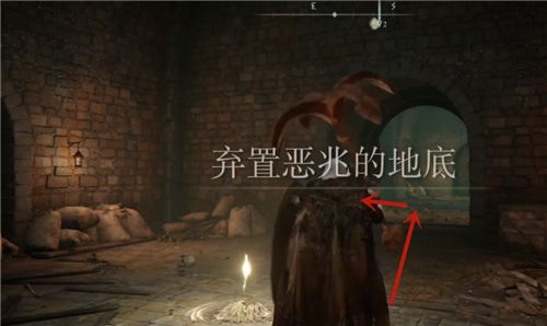 艾尔登法环王城下水道在哪？王城下水道路线位置图文一览[多图]图片16