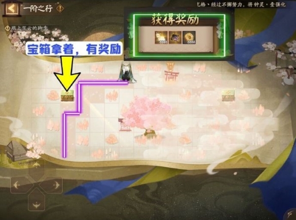 阴阳师隐世山行一阶之行宝箱在哪里