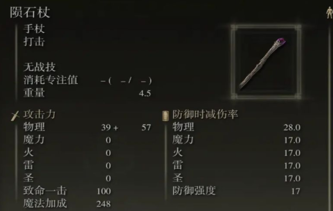 艾尔登法环中强力法杖有哪些