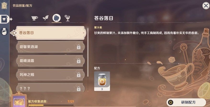原神苍谷落日怎么制作？