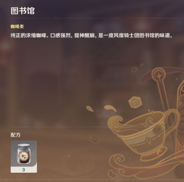 原神调酒配方大全：曲生酌微梦研制配方活动攻略[多图]图片2