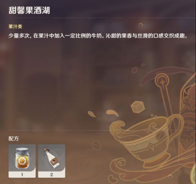 原神调酒配方大全：曲生酌微梦研制配方活动攻略[多图]图片4