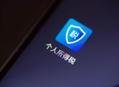 个人所得税app怎么查询个人所得税？