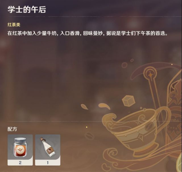 原神学士的午后配方是什么？学士的午后配方制作方法[多图]图片2
