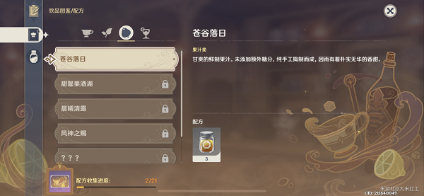 原神情诗配方攻略