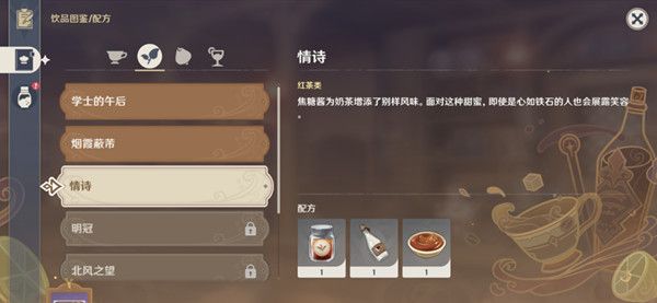 原神情诗甜一点的配方是什么