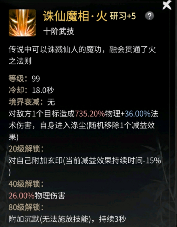 一念逍遥涅槃期神通怎么选？