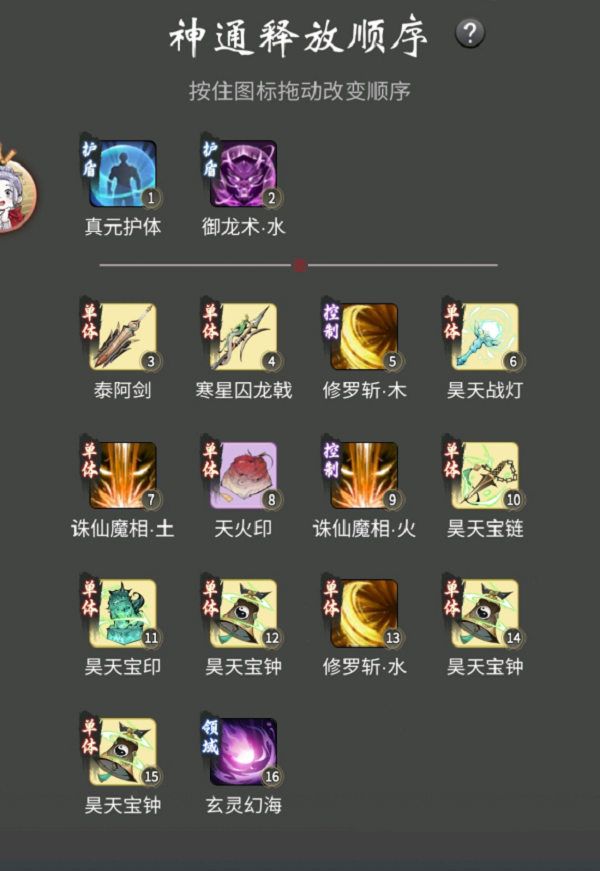 一念逍遥涅槃期神通释放顺序是什么？