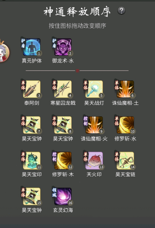 一念逍遥涅槃期神通释放顺序攻略