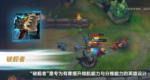 英雄联盟手游破舰者属性是什么样的？