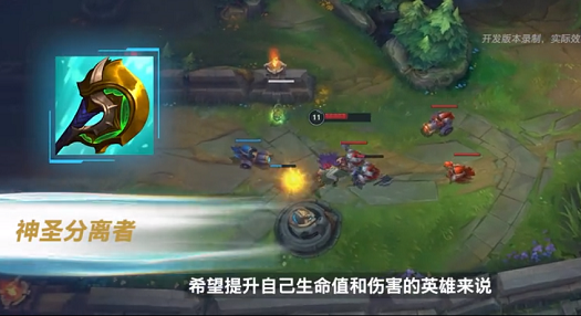 英雄联盟手游神圣分离者属性是什么样的？