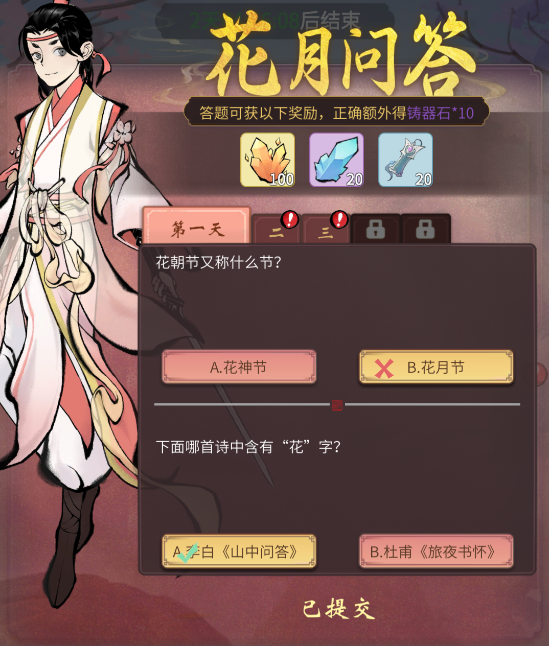 一念逍遥花月问答第一天答案是什么？