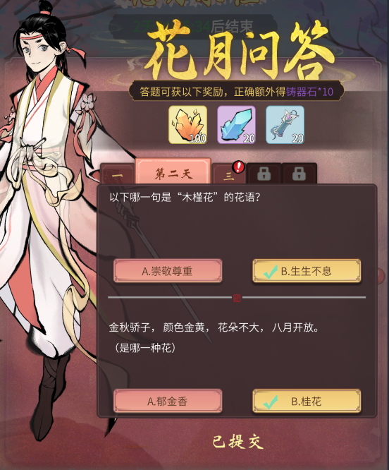 一念逍遥花月问答第二天答案是什么？