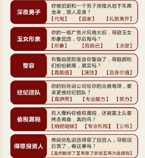 绝对演绎危机公关黑粉篇答案大全一览