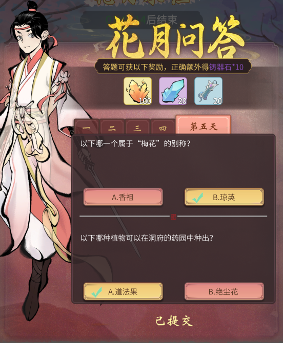 一念逍遥花月问答第五天答案大全