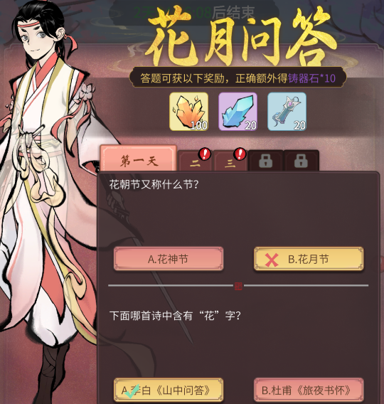 一念逍遥花月问答答案都是什么