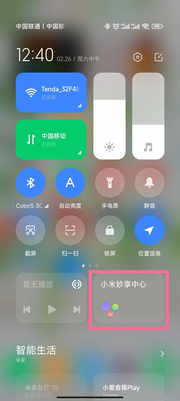 MIUI13小米妙享功能怎么用