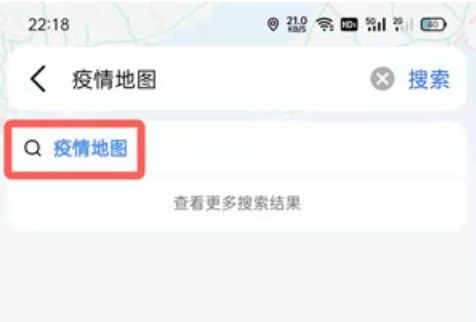 高德地图怎么看疫情风险地区？