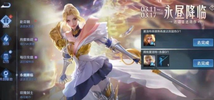 王者荣耀夏洛特永昼中文语音包怎么设置？