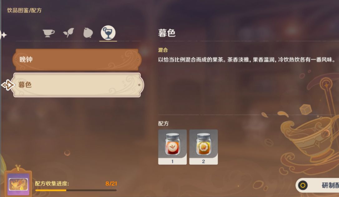原神暮色配方是什么？暮色配方调酒攻略[多图]图片1
