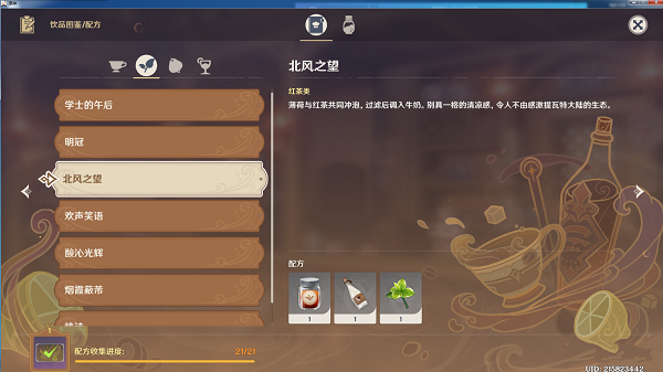 原神北风之望配方怎么调制？