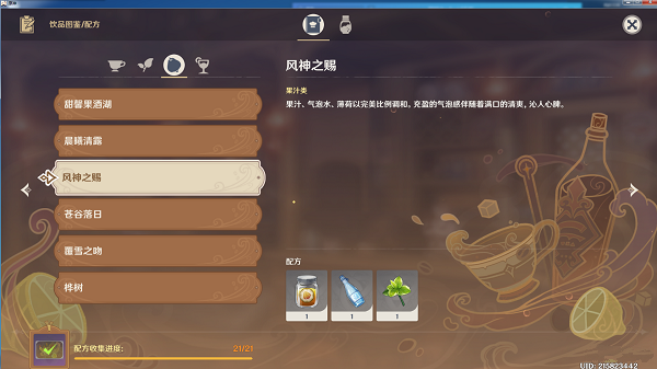 原神风神之赐怎么调制？