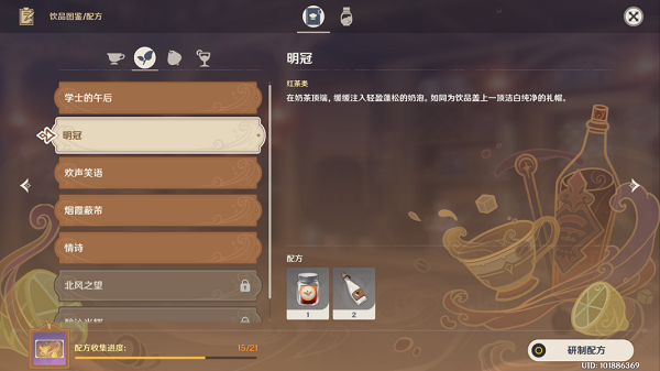 原神明冠配方是什么？