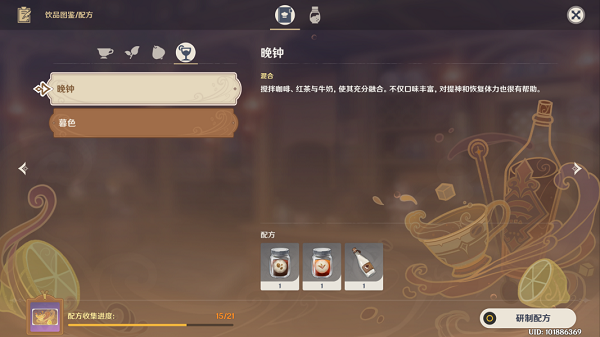 原神晚钟配方是什么？