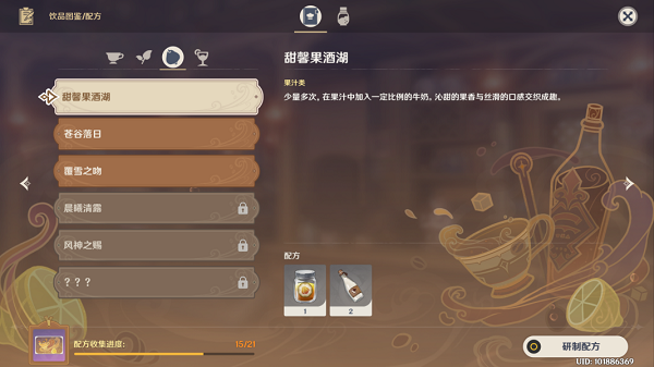 原神甜馨果酒湖配方攻略