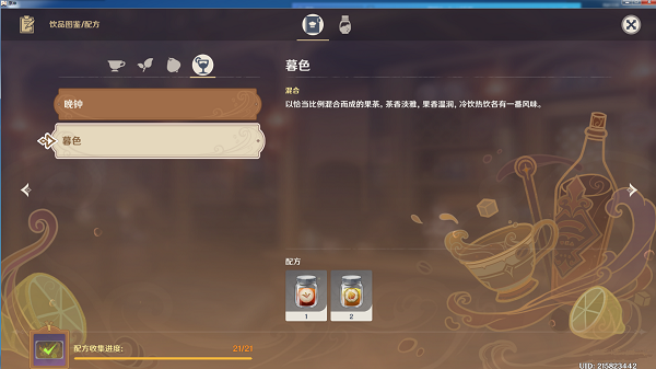 原神暮色配方攻略