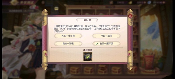 三国志幻想大陆开学测试第三天答案大全