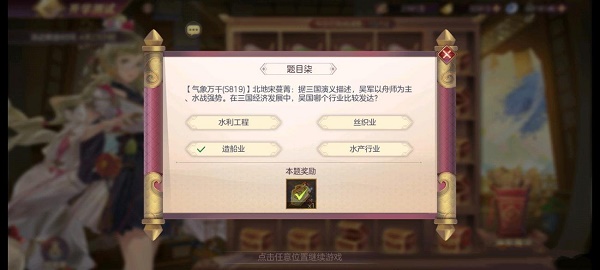 三国志幻想大陆开学测试第三天答案大全