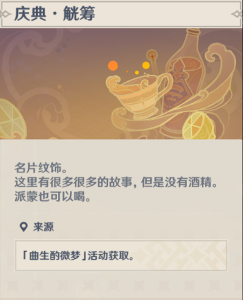 原神酒保活动挑战配方大全攻略