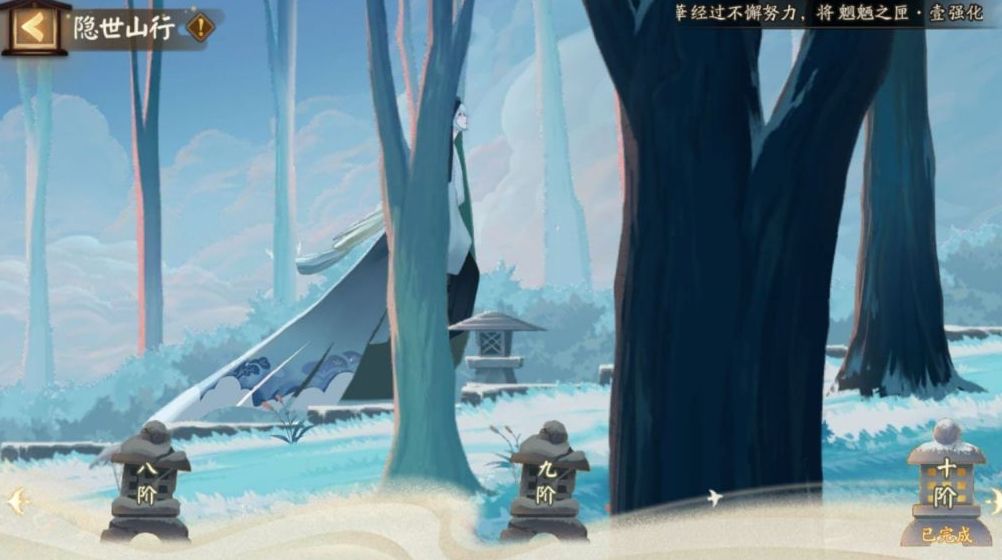 阴阳师八阶的山路被霜雪覆盖怎么回事？隐世山行八阶九阶点不了解决方法[多图]图片1