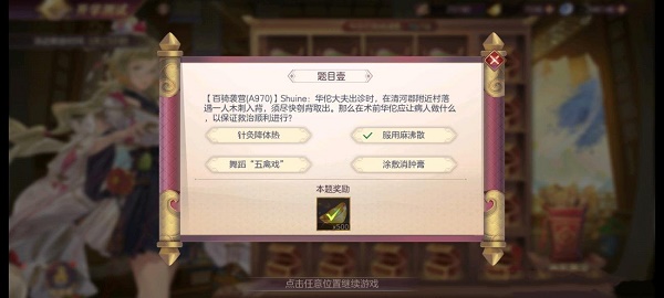 三国志幻想大陆开学测试第四天答案是什么？