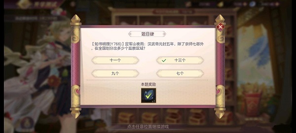 三国志幻想大陆开学测试第四天答案大全