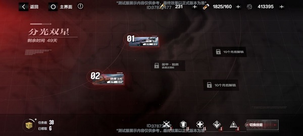 战双帕弥什分光双星第三期第一章进攻碎岩怎么过