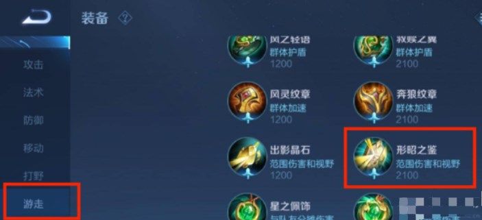 王者荣耀行昭之鉴在哪？