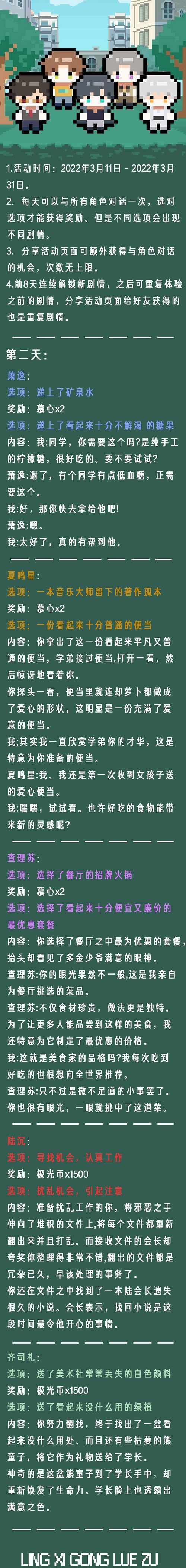 光与夜之恋像素情缘第二天怎么选？