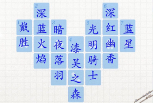 光与夜之恋纯白暗语填字答案是什么？