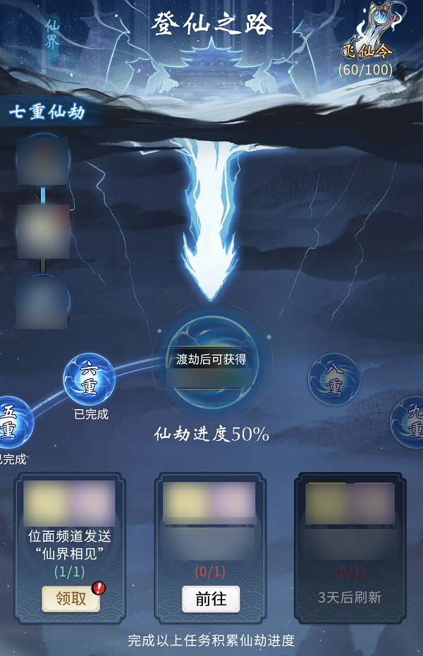 一念逍遥登仙之路怎么玩？