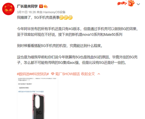华为手机壳将支持5G吗