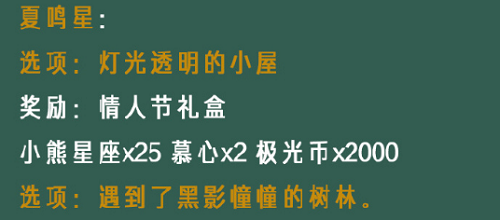 光与夜之恋像素情缘第四天怎么选？