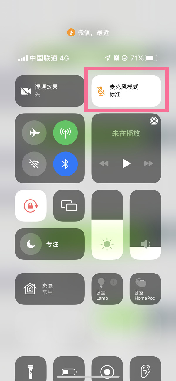 苹果手机控制中心怎么添加麦克风模式