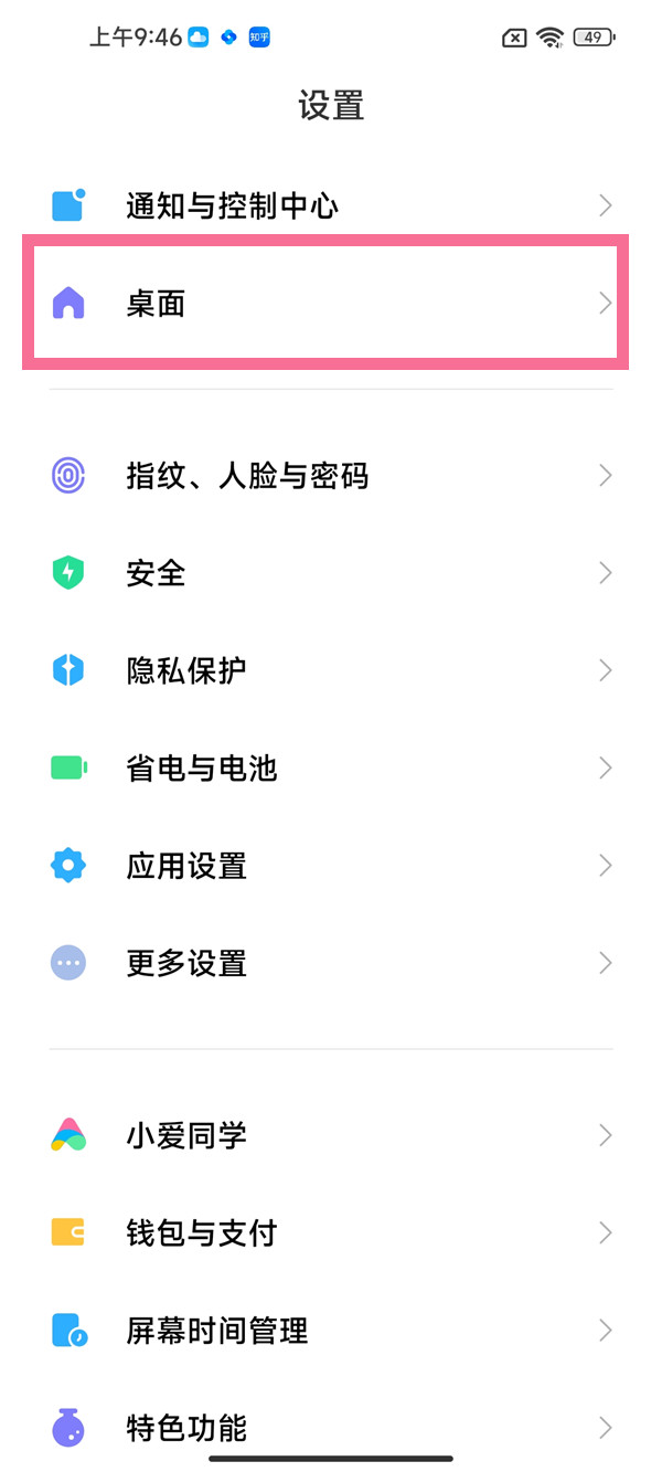 小米手机上滑新闻怎么关闭