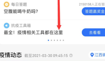 微信实时疫情在哪里看
