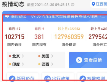 微信实时疫情在哪里看