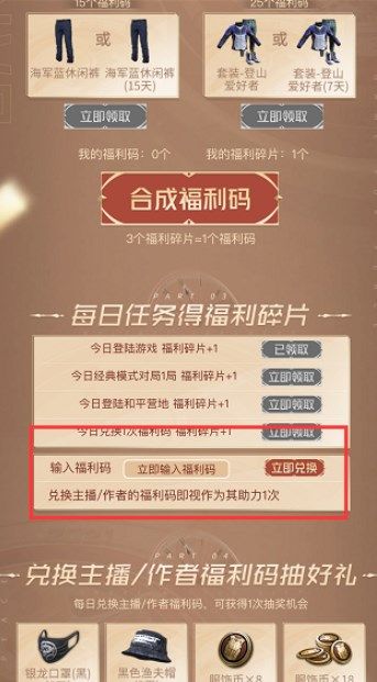 和平精英心动季福利码大全：2022心动季福利码获取方法[多图]图片2