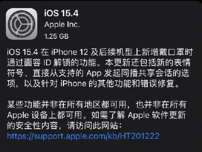 iOS15.4正式版更新了哪些内容？