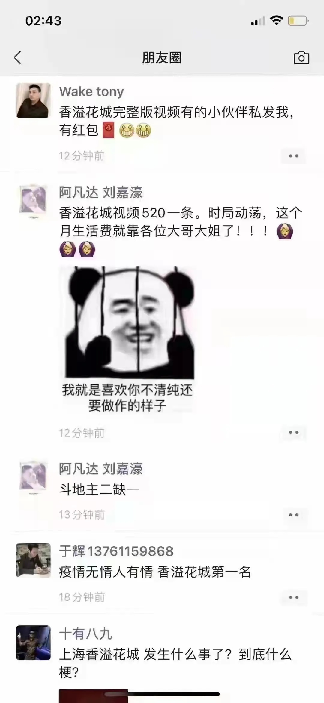 香溢花城视频是什么梗？